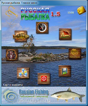русская рыбалка 1.5.8 SE
