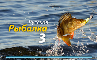 Русская рыбалка 3 как сделать полноэкранный режим